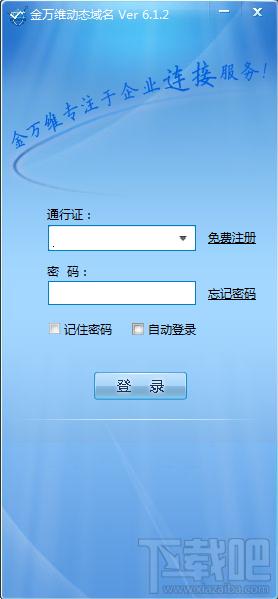 金万维动态域名,金万维动态域名解析下载,金万维动态域名官方下载