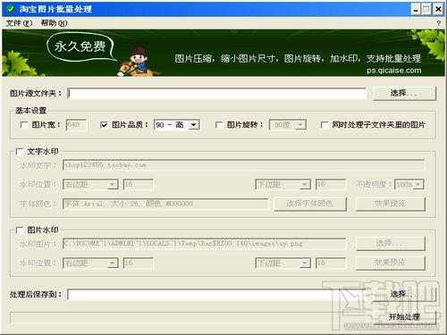 淘宝图片批量处理,淘宝图片批量处理下载,淘宝图片批量处理官方下载