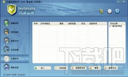 天盾加密软件,天盾加密软件下载,天盾加密软件官方下载