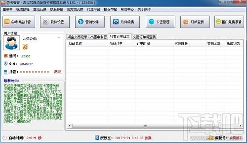 淘客客,淘客客下载,淘宝网全自动发货卡密管理系统