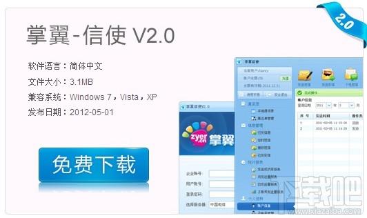 掌翼信使,掌翼信使下载,掌翼信使官方下载