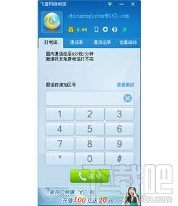 飞音网络电话,飞音网络电话下载,飞音网络电话官方下载