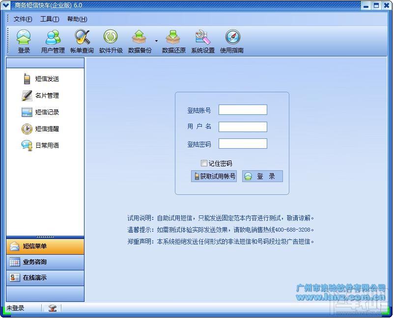 商务短信快车企业版,商务短信快车企业版下载,商务短信快车企业版官方下载