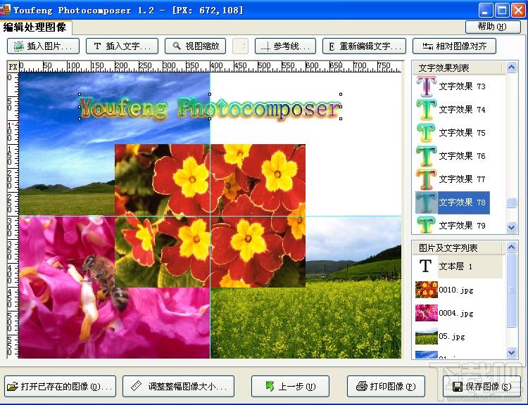 Youfeng Photocompose,友锋软件,友锋Photocompose,图像合成