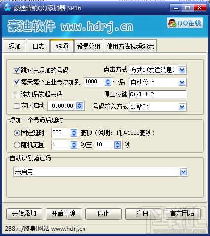 豪迪企业QQ好友添加器,豪迪企业QQ好友添加器下载,豪迪软件,QQ好友添加器
