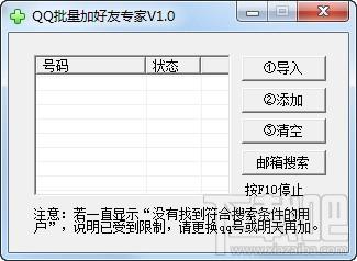 QQ批量加好友专家 绿色版,QQ批量加好友专家 绿色版下载,QQ批量加好友专家 绿色版官方下载
