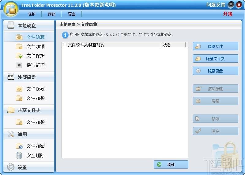 Free Folder Protector下载,加密解密,文件加密,文件隐藏