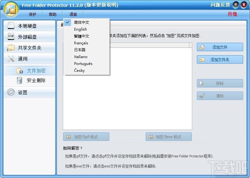 Free Folder Protector下载,加密解密,文件加密,文件隐藏
