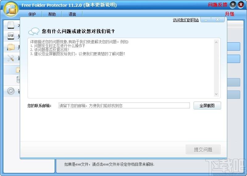 Free Folder Protector下载,加密解密,文件加密,文件隐藏