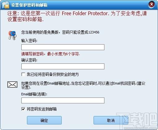 Free Folder Protector下载,加密解密,文件加密,文件隐藏