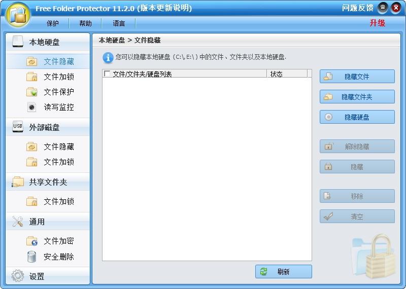 Free Folder Protector下载,加密解密,文件加密,文件隐藏