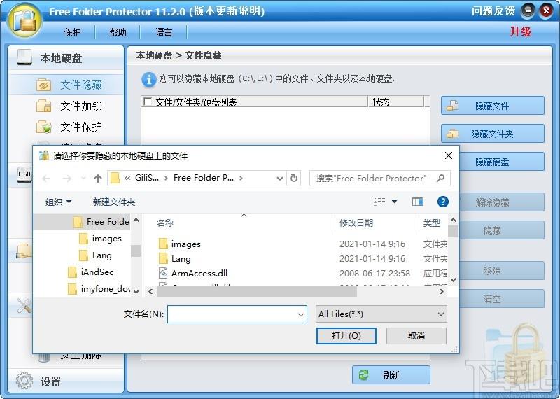 Free Folder Protector下载,加密解密,文件加密,文件隐藏