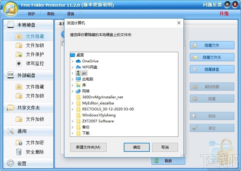 Free Folder Protector下载,加密解密,文件加密,文件隐藏