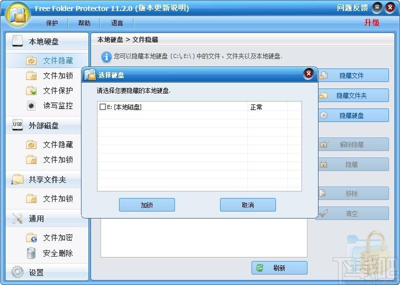Free Folder Protector下载,加密解密,文件加密,文件隐藏