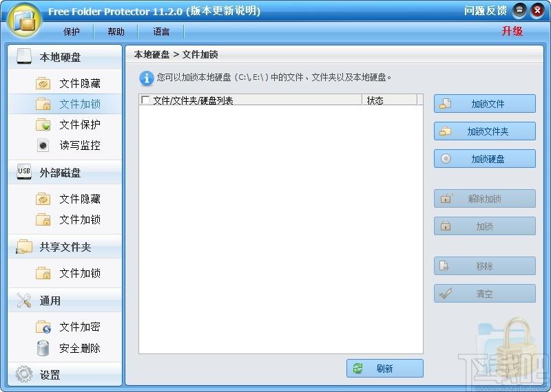 Free Folder Protector下载,加密解密,文件加密,文件隐藏