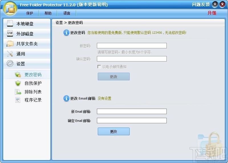 Free Folder Protector下载,加密解密,文件加密,文件隐藏