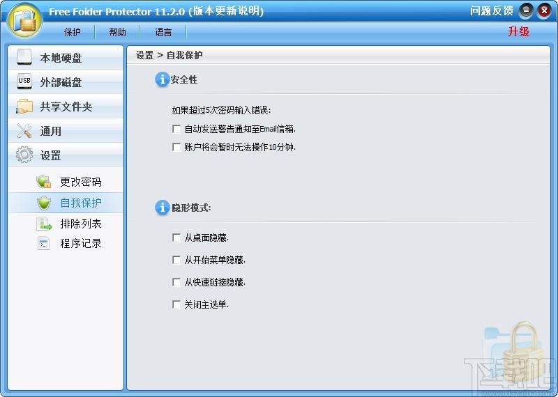 Free Folder Protector下载,加密解密,文件加密,文件隐藏