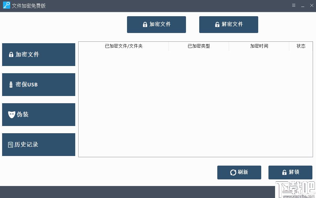 Amazing Free Folder Password Lock下载,文件加密,加密软件,解密软件
