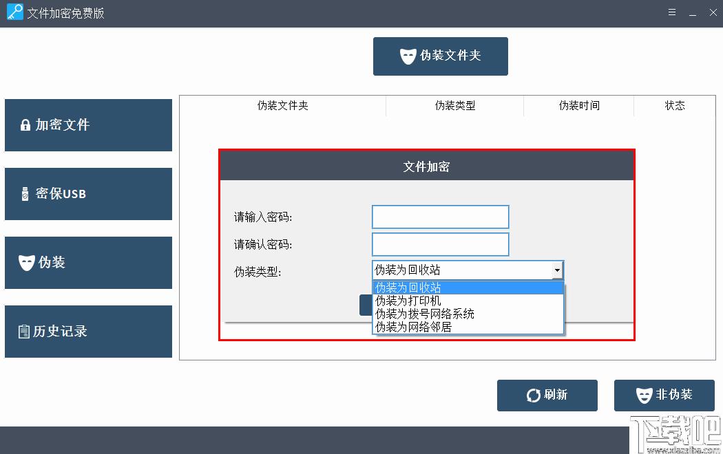 Amazing Free Folder Password Lock下载,文件加密,加密软件,解密软件