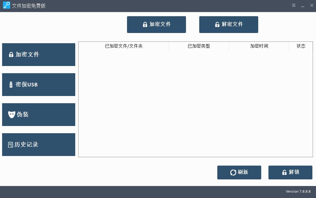 Amazing Free Folder Password Lock下载,文件加密,加密软件,解密软件