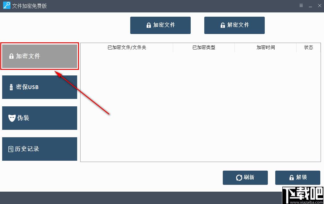 Amazing Free Folder Password Lock下载,文件加密,加密软件,解密软件