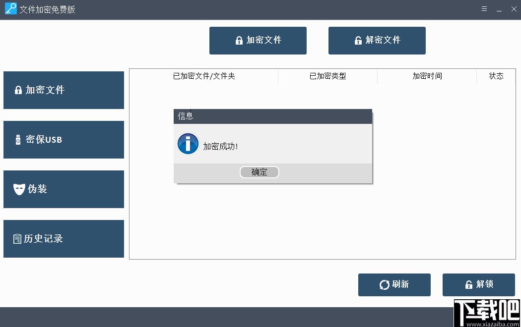 Amazing Free Folder Password Lock下载,文件加密,加密软件,解密软件