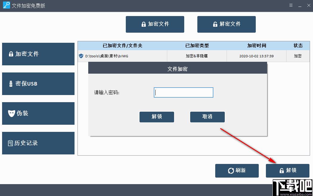 Amazing Free Folder Password Lock下载,文件加密,加密软件,解密软件