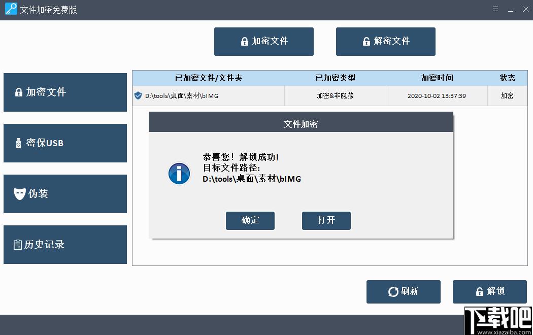 Amazing Free Folder Password Lock下载,文件加密,加密软件,解密软件