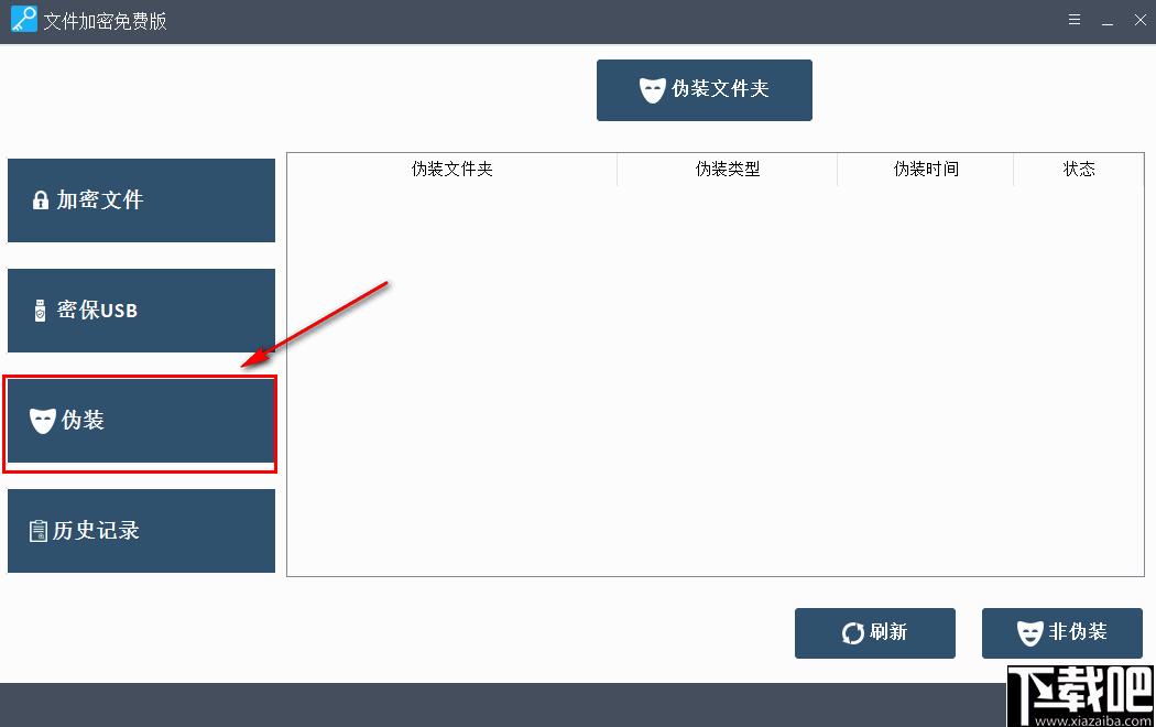 Amazing Free Folder Password Lock下载,文件加密,加密软件,解密软件