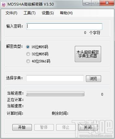 md5解密工具,md5解密器,MD5SHA解密器