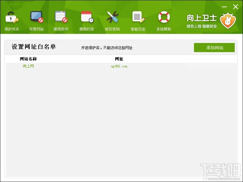 向上卫士,向上卫士下载