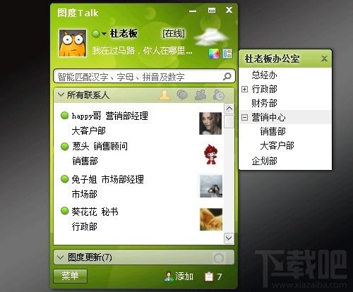 图度,Talk,图度Talk
