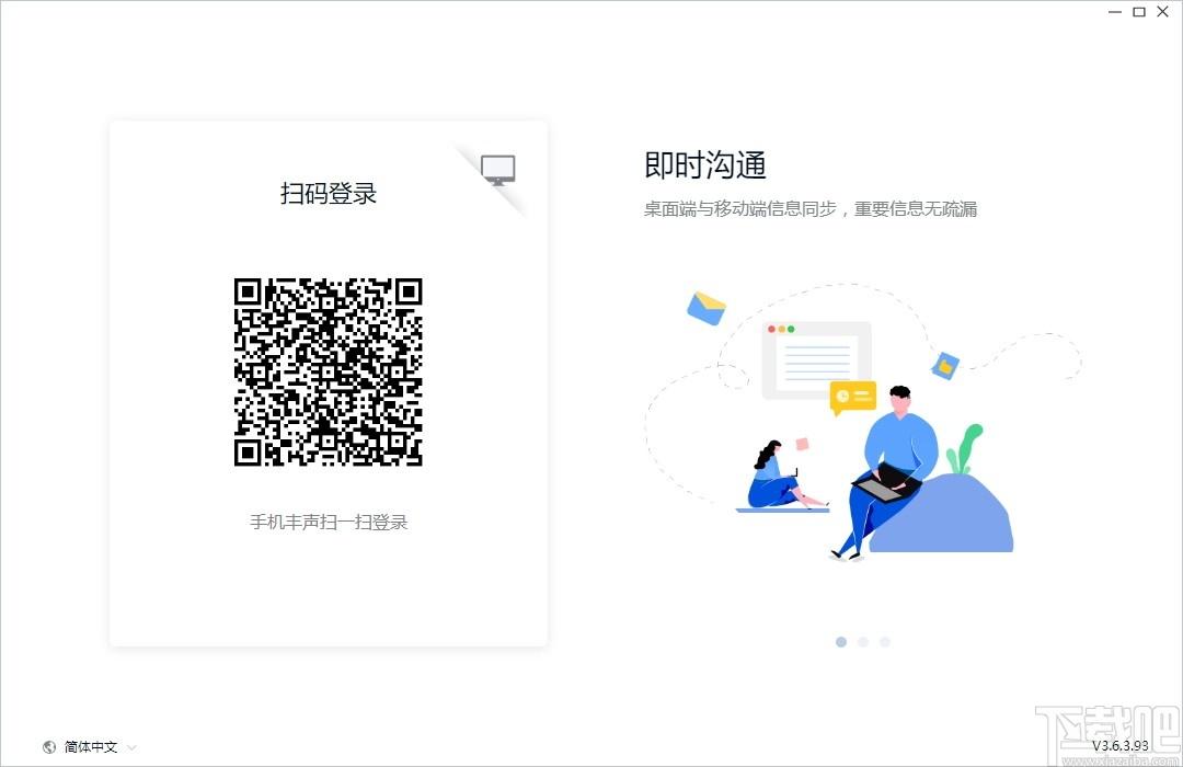 丰声下载,丰声,聊天工具,即时通讯