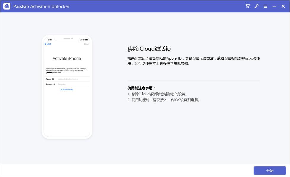 PassFab Activation Unlocker下载,苹果激活锁解锁软件,密码解锁