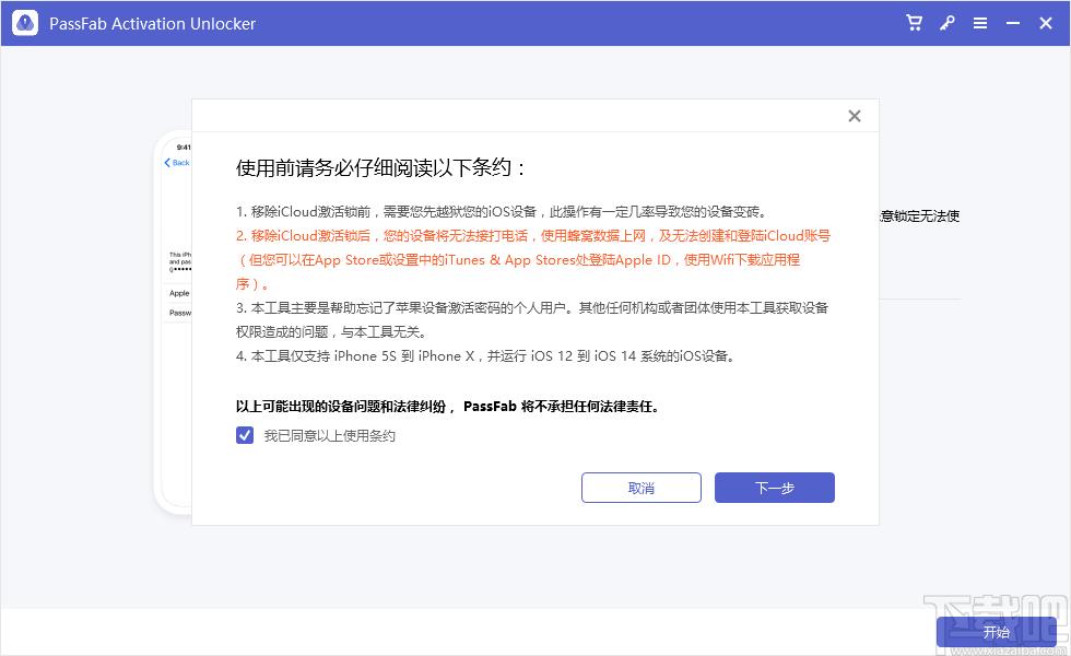 PassFab Activation Unlocker下载,苹果激活锁解锁软件,密码解锁