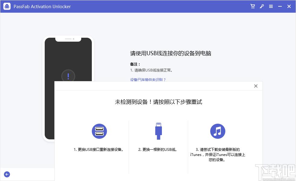 PassFab Activation Unlocker下载,苹果激活锁解锁软件,密码解锁