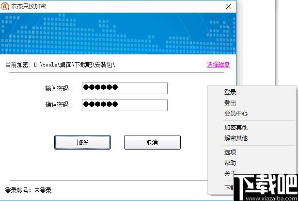 宏杰只读加密下载,文件加密,加密工具