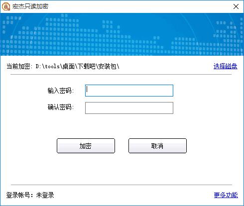 宏杰只读加密下载,文件加密,加密工具