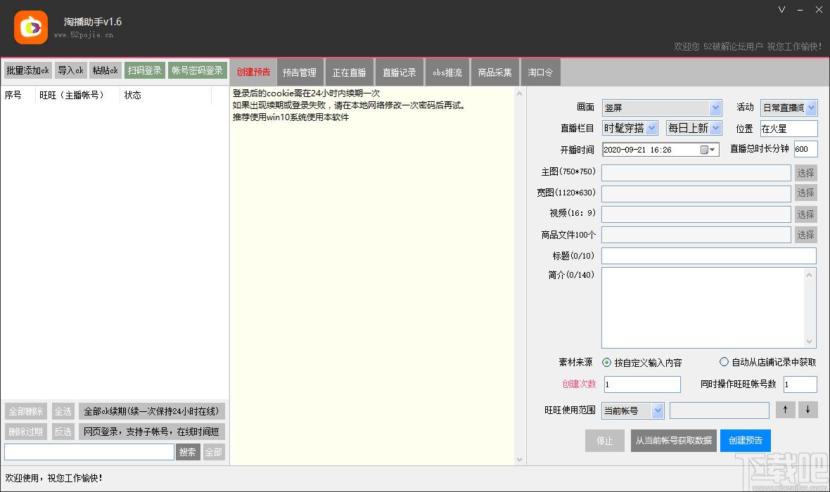 淘播助手下载,淘播助手,网页辅助,直播伴侣