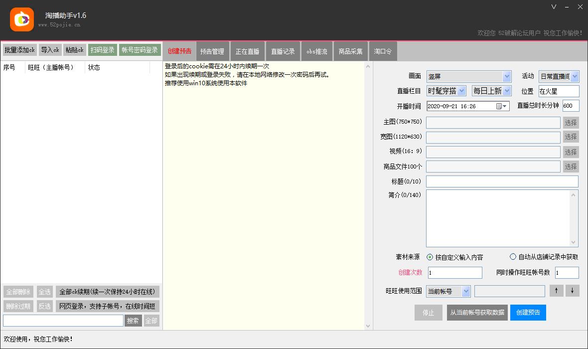 淘播助手下载,淘播助手,网页辅助,直播伴侣