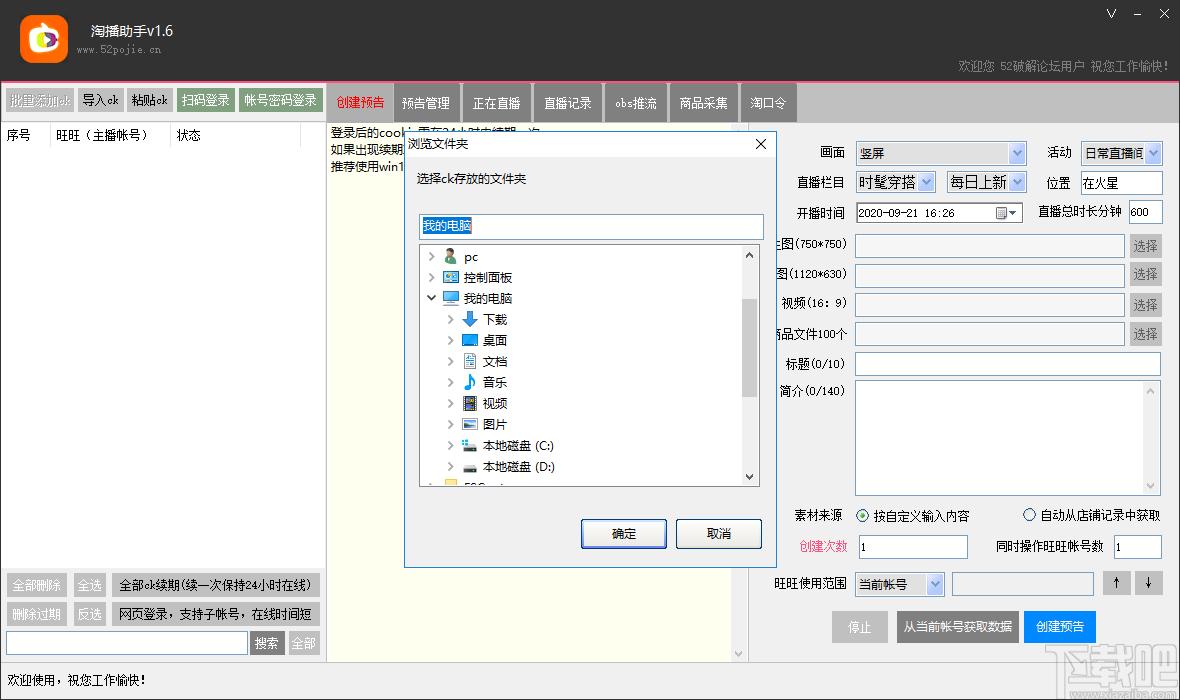 淘播助手下载,淘播助手,网页辅助,直播伴侣