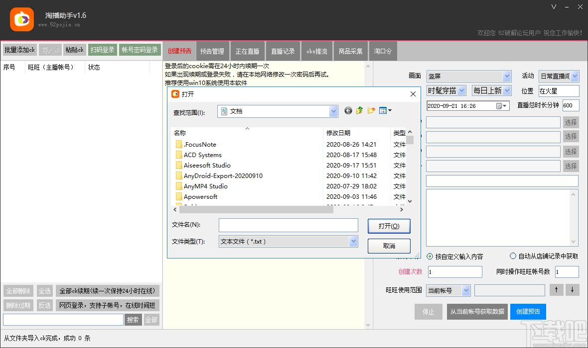 淘播助手下载,淘播助手,网页辅助,直播伴侣