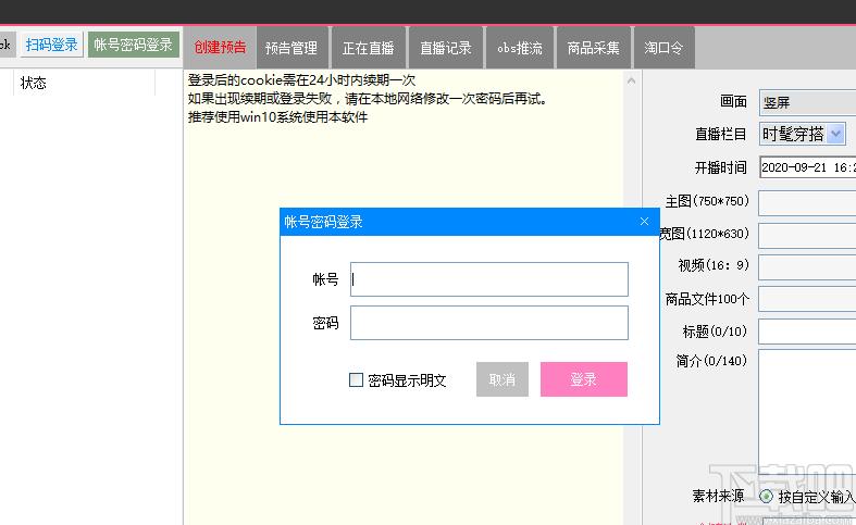 淘播助手下载,淘播助手,网页辅助,直播伴侣