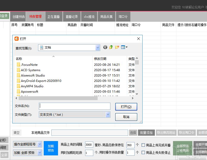 淘播助手下载,淘播助手,网页辅助,直播伴侣