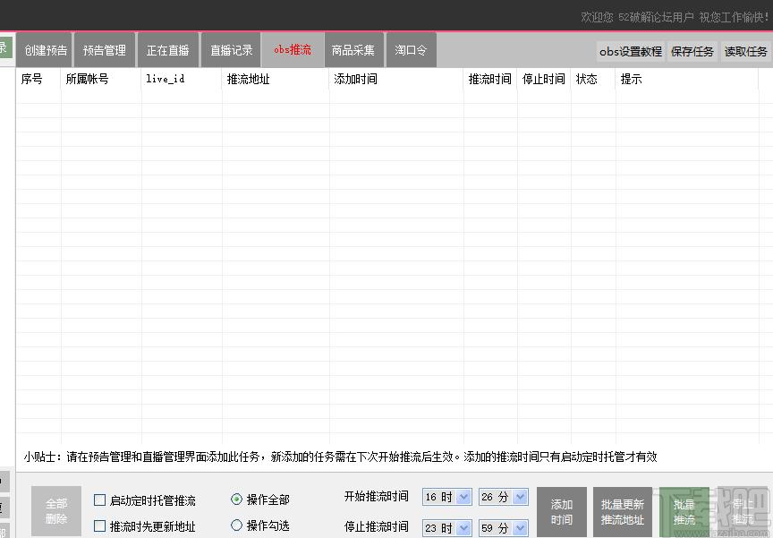 淘播助手下载,淘播助手,网页辅助,直播伴侣