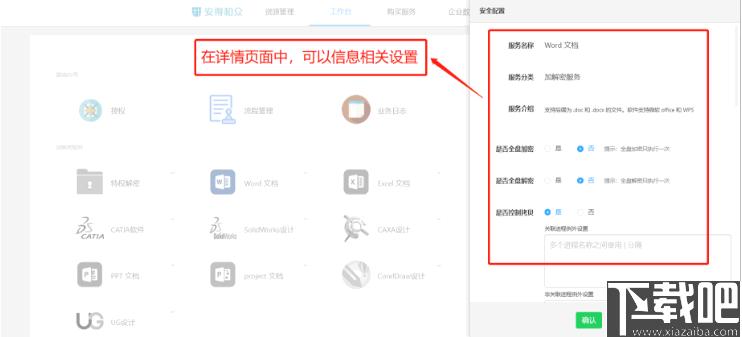 安得卫士下载,文件安全防护,文件加密
