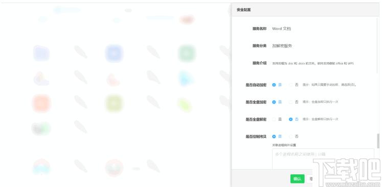 安得卫士下载,文件安全防护,文件加密