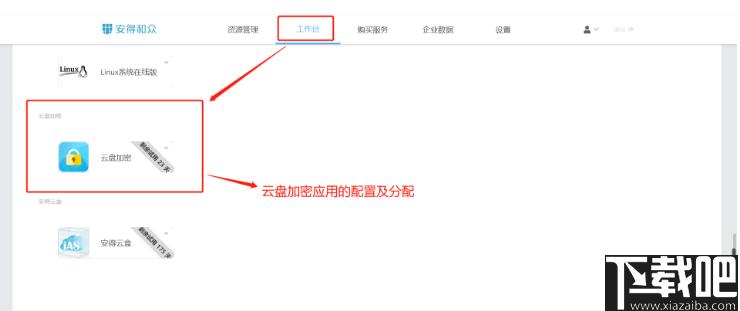 安得卫士下载,文件安全防护,文件加密