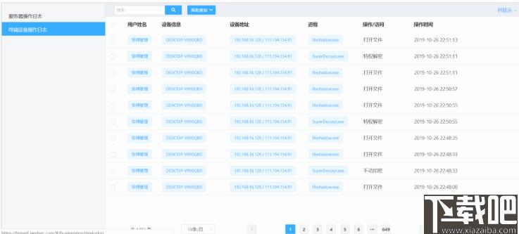 安得卫士下载,文件安全防护,文件加密