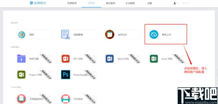 安得卫士下载,文件安全防护,文件加密